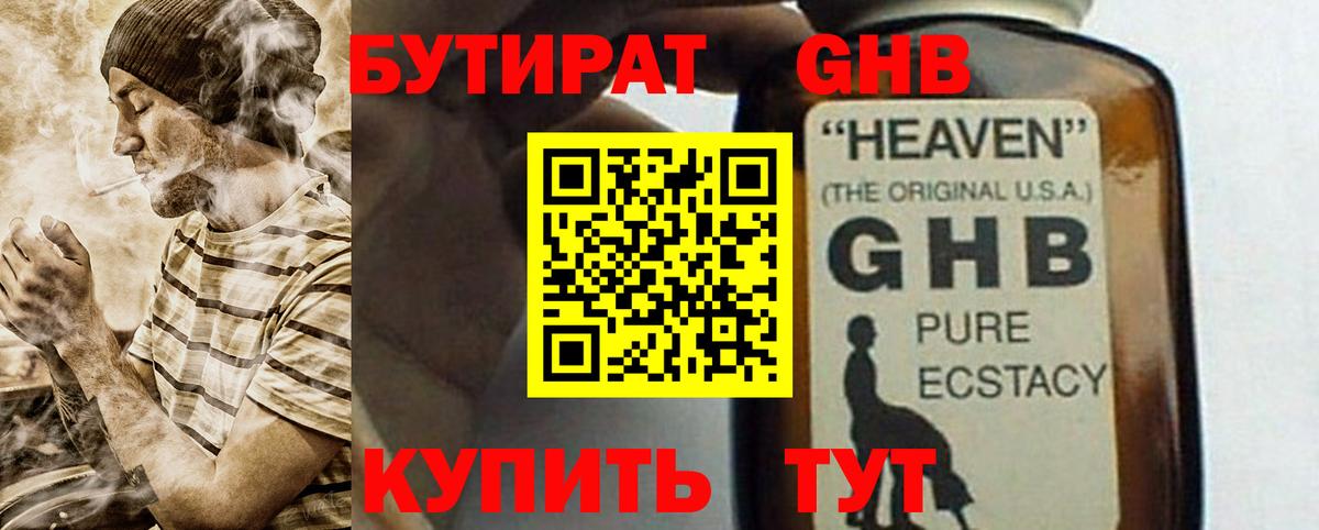 Шарыпово  Бутират жидкий экстази  Вход с VPN 