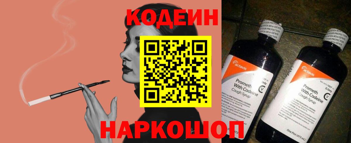Codein Purple Drank  Codein Purple Drank  Вход с VPN  Шарыпово 