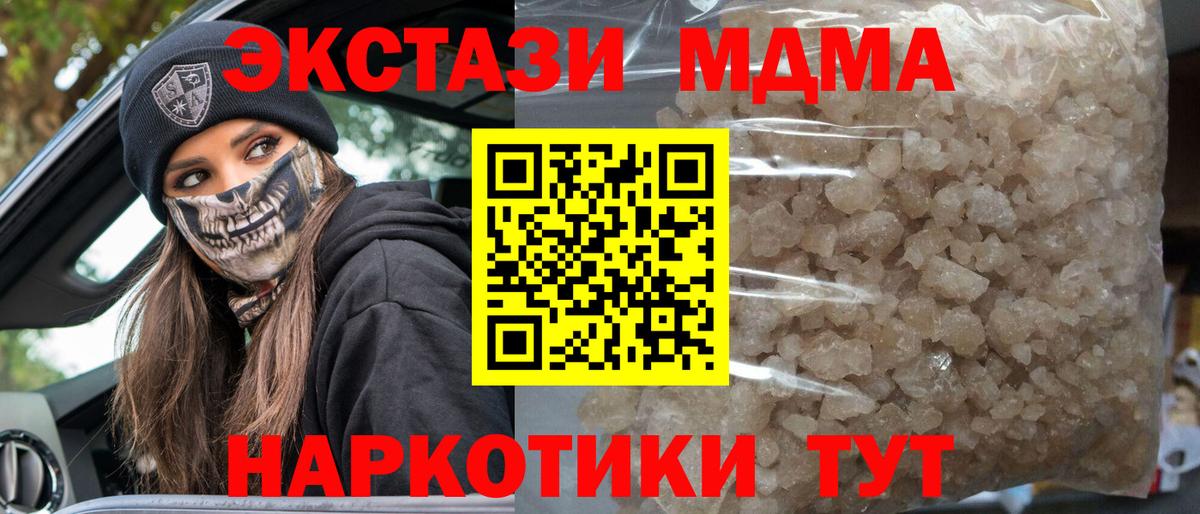 MDMA кристаллы Шарыпово