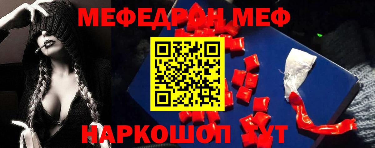 Меф мяу мяу мука Шарыпово