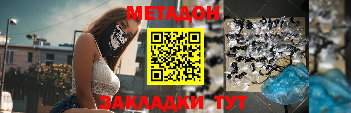 Метадон methadone Шарыпово
